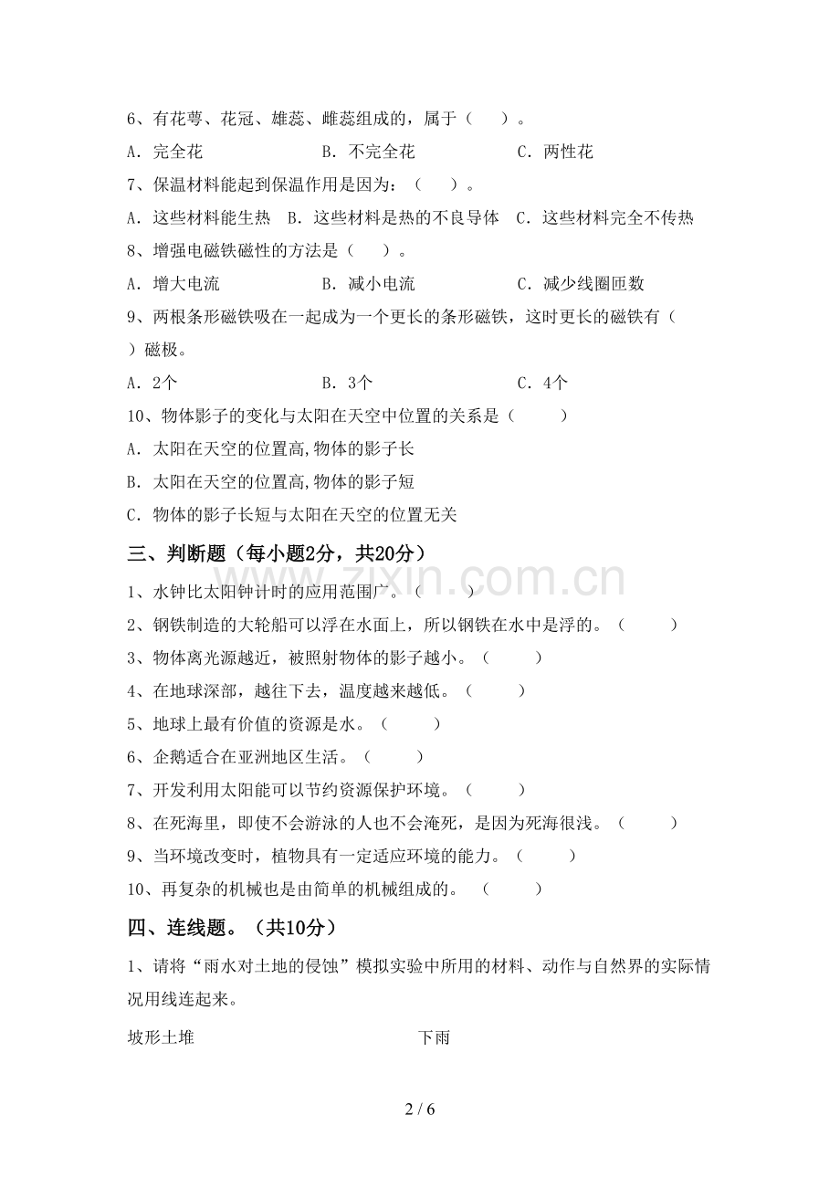 新教科版五年级科学下册期中考试卷【含答案】.doc_第2页