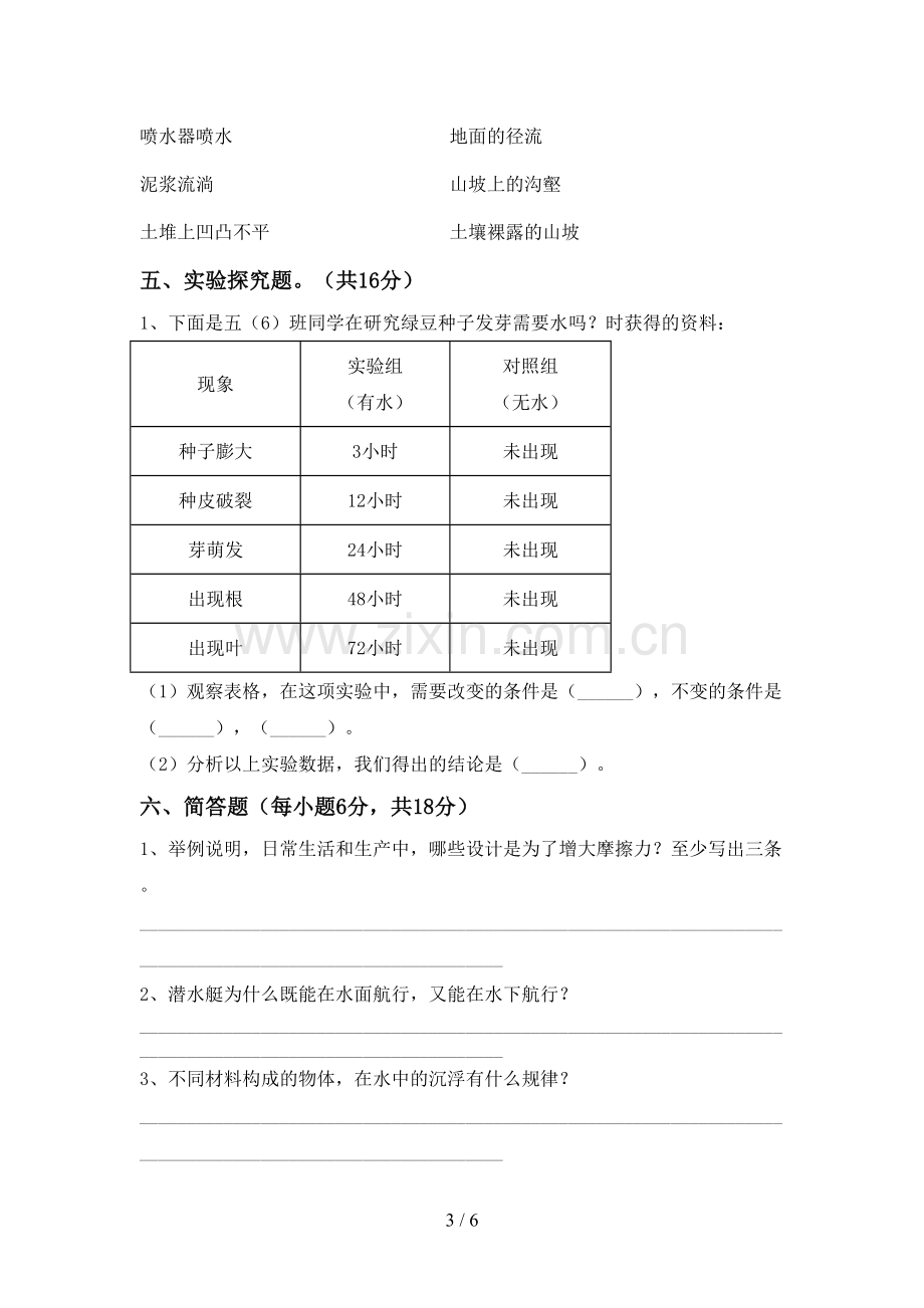 新教科版五年级科学下册期中考试卷【含答案】.doc_第3页