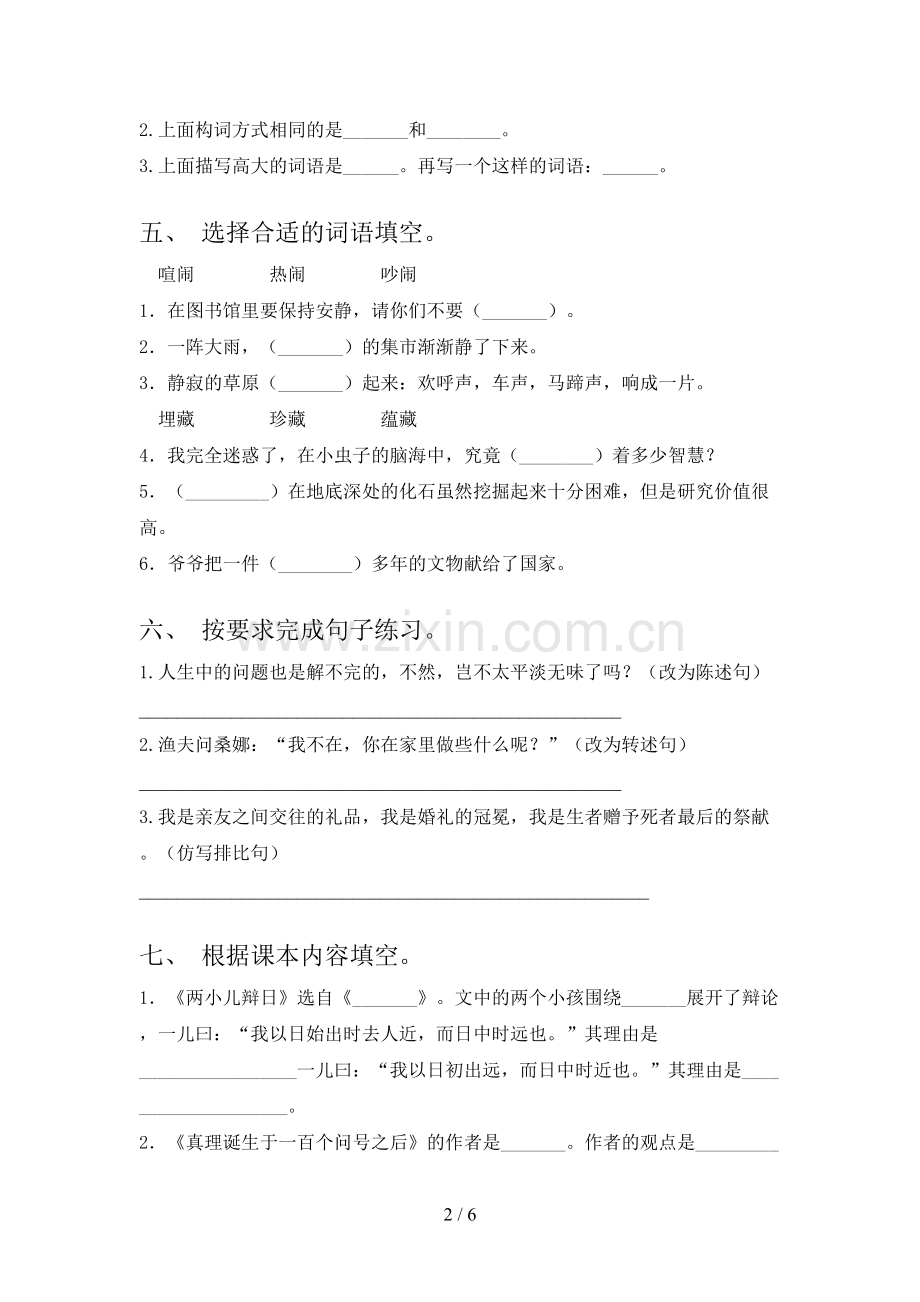 人教部编版六年级语文下册期末试卷及答案(1).doc_第2页