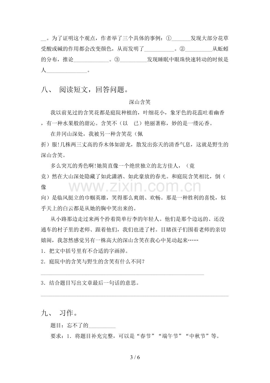 人教部编版六年级语文下册期末试卷及答案(1).doc_第3页