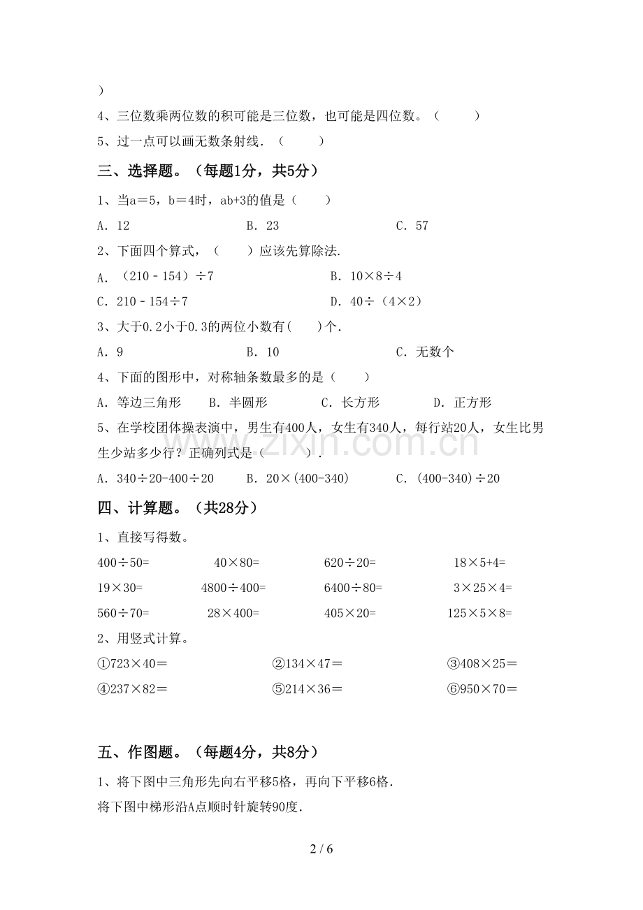 四年级数学下册期中考试卷及答案1套.doc_第2页