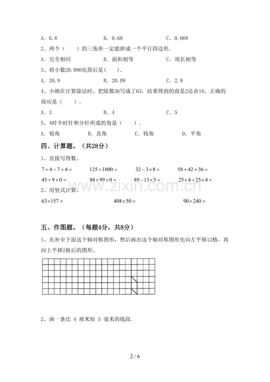 新人教版四年级数学下册期末试卷(精选).doc_第2页