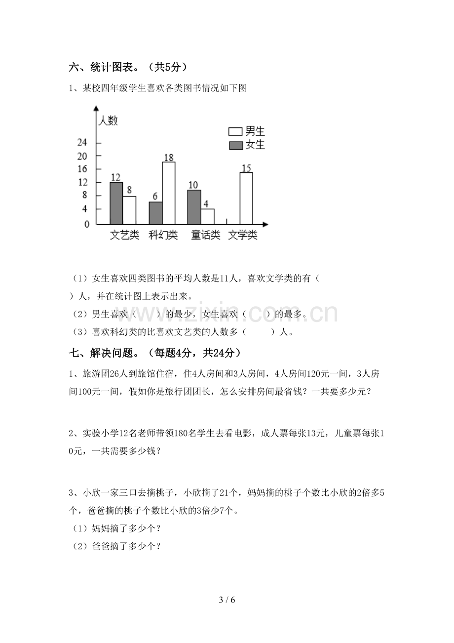 新人教版四年级数学下册期末试卷(精选).doc_第3页