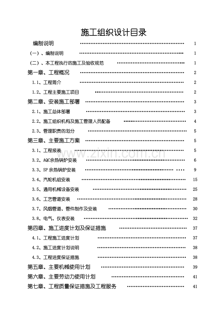 水泥生产线纯低温余热发电安装工程施工组织设计方案.doc_第2页