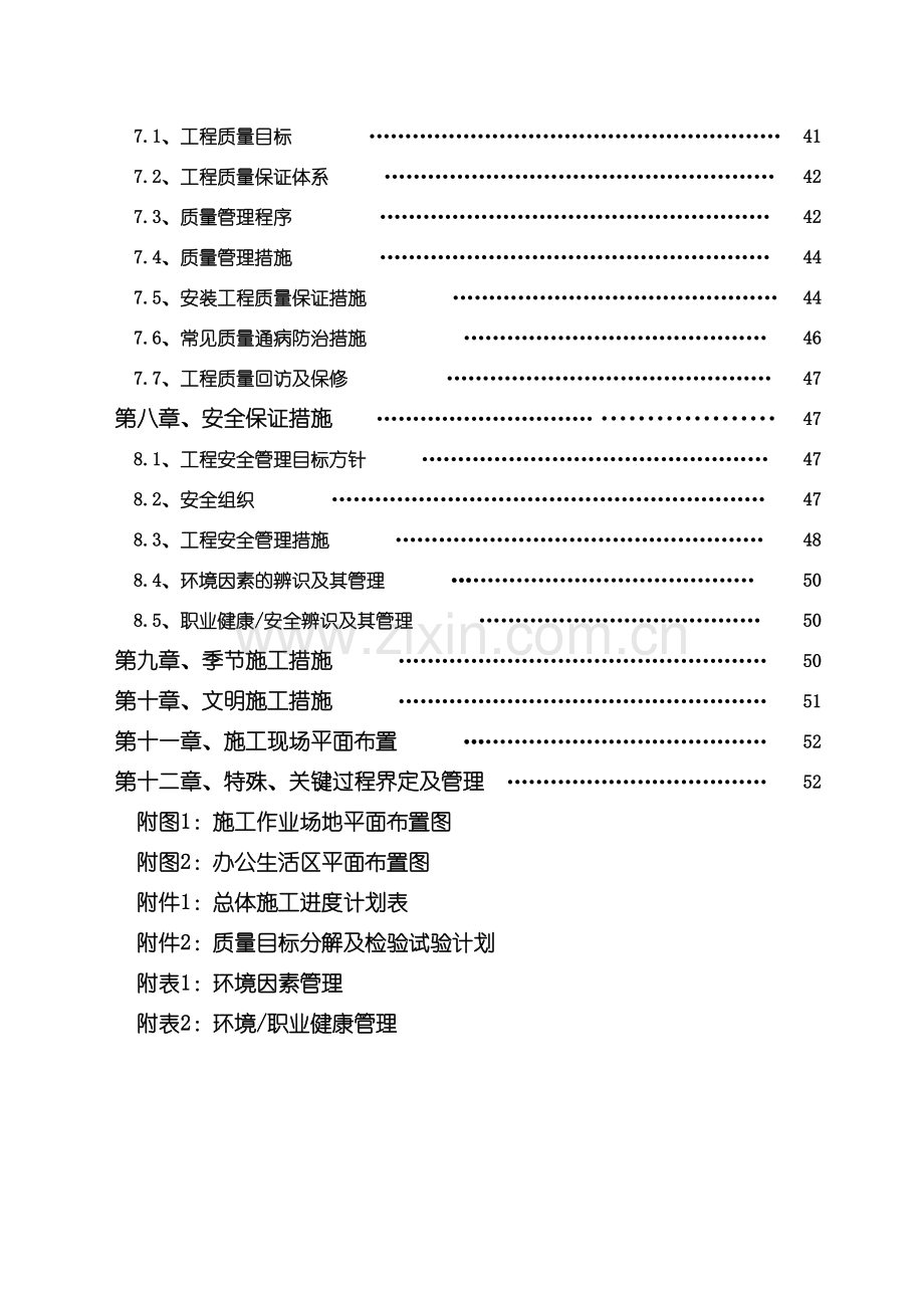 水泥生产线纯低温余热发电安装工程施工组织设计方案.doc_第3页