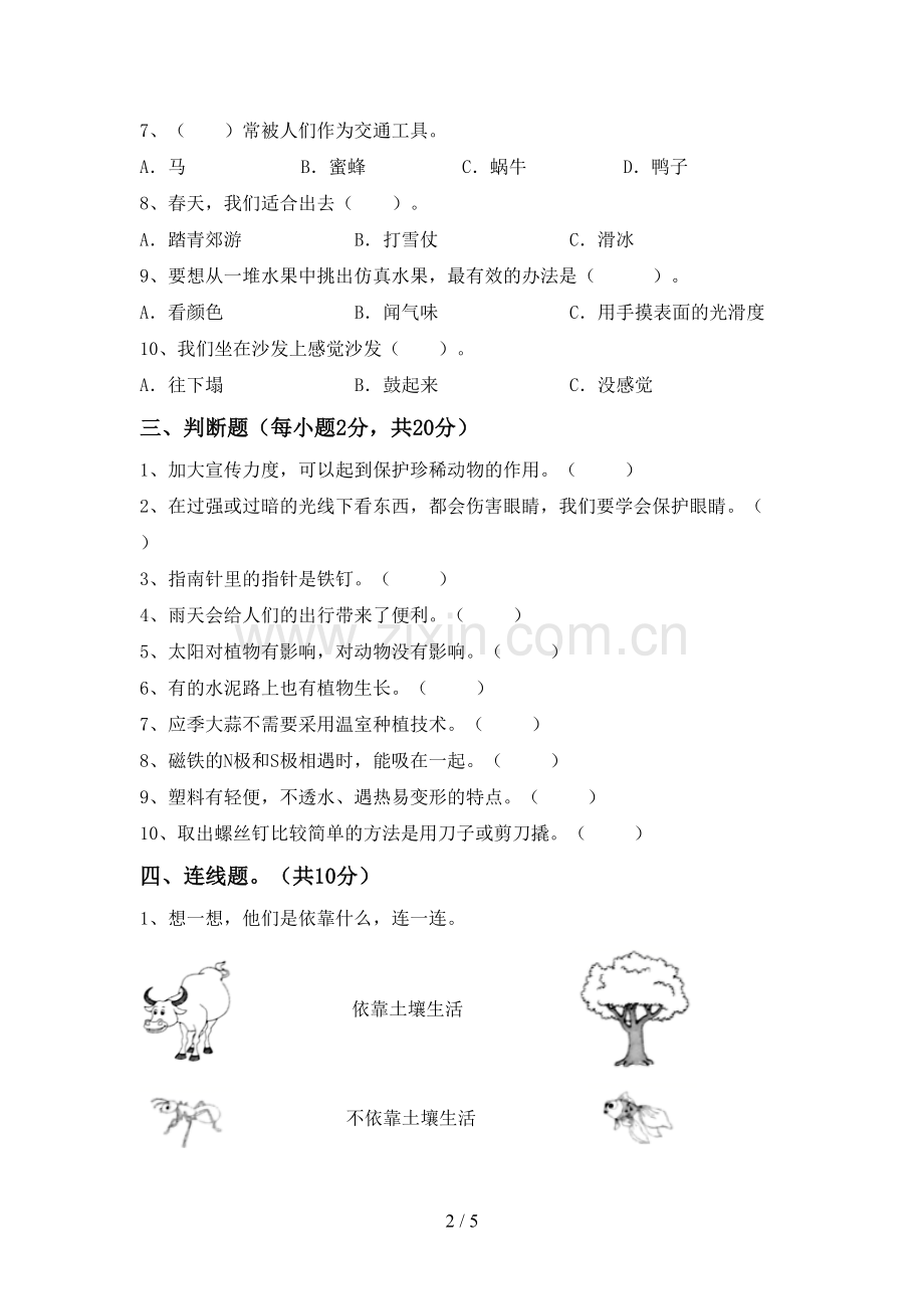 2022-2023年教科版二年级科学下册期中考试题.doc_第2页