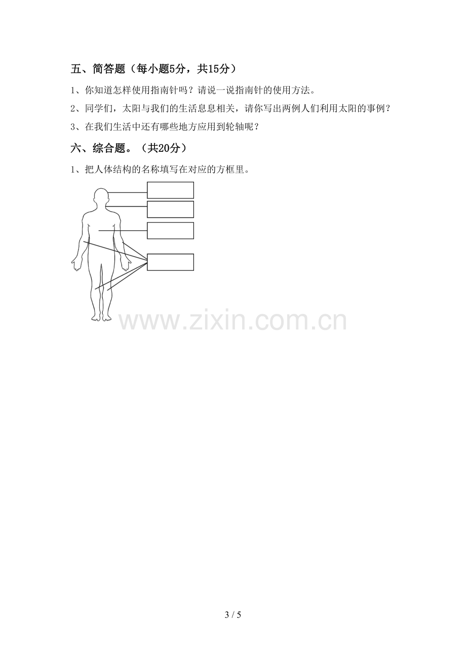 2022-2023年教科版二年级科学下册期中考试题.doc_第3页