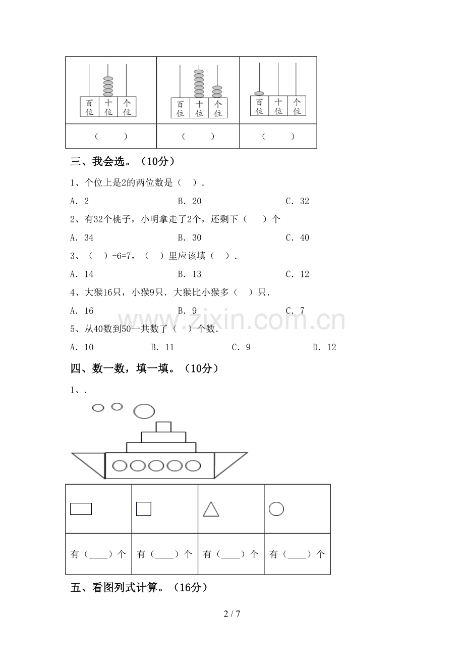 部编版一年级数学下册期末测试卷及答案【审定版】.doc_第2页