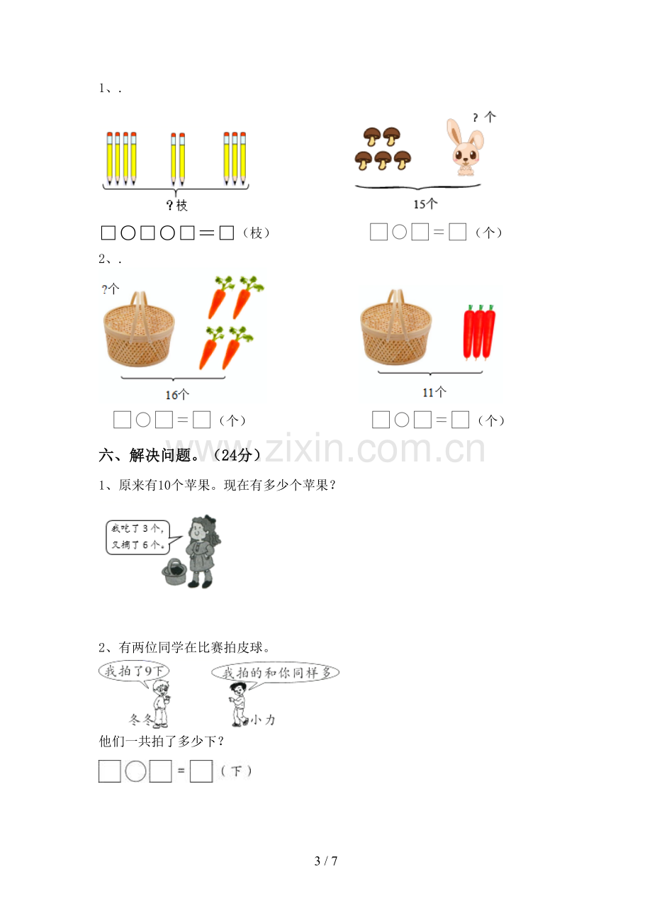 部编版一年级数学下册期末测试卷及答案【审定版】.doc_第3页