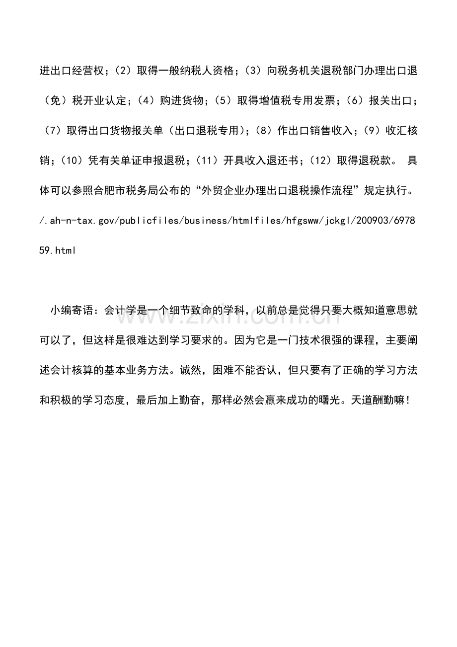 会计实务：出口退税流程以及账务处理.doc_第2页