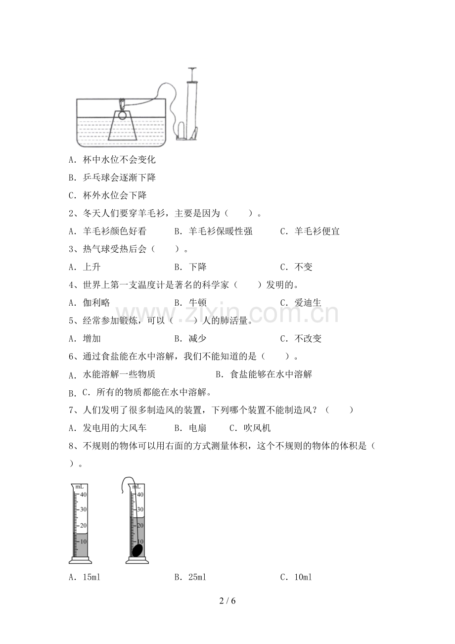 新人教版三年级科学下册期中考试题及答案【可打印】.doc_第2页