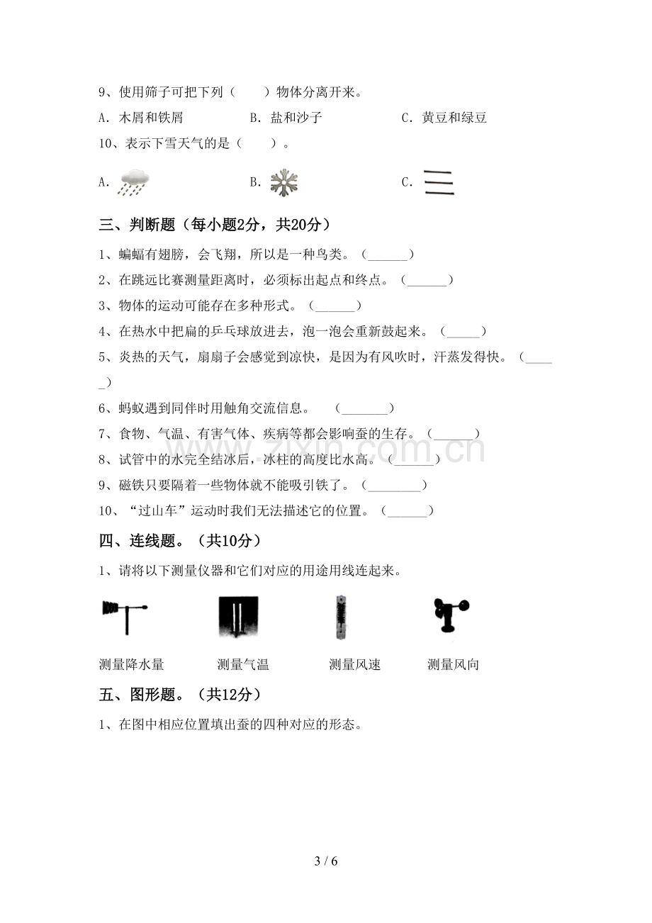 新人教版三年级科学下册期中考试题及答案【可打印】.doc_第3页