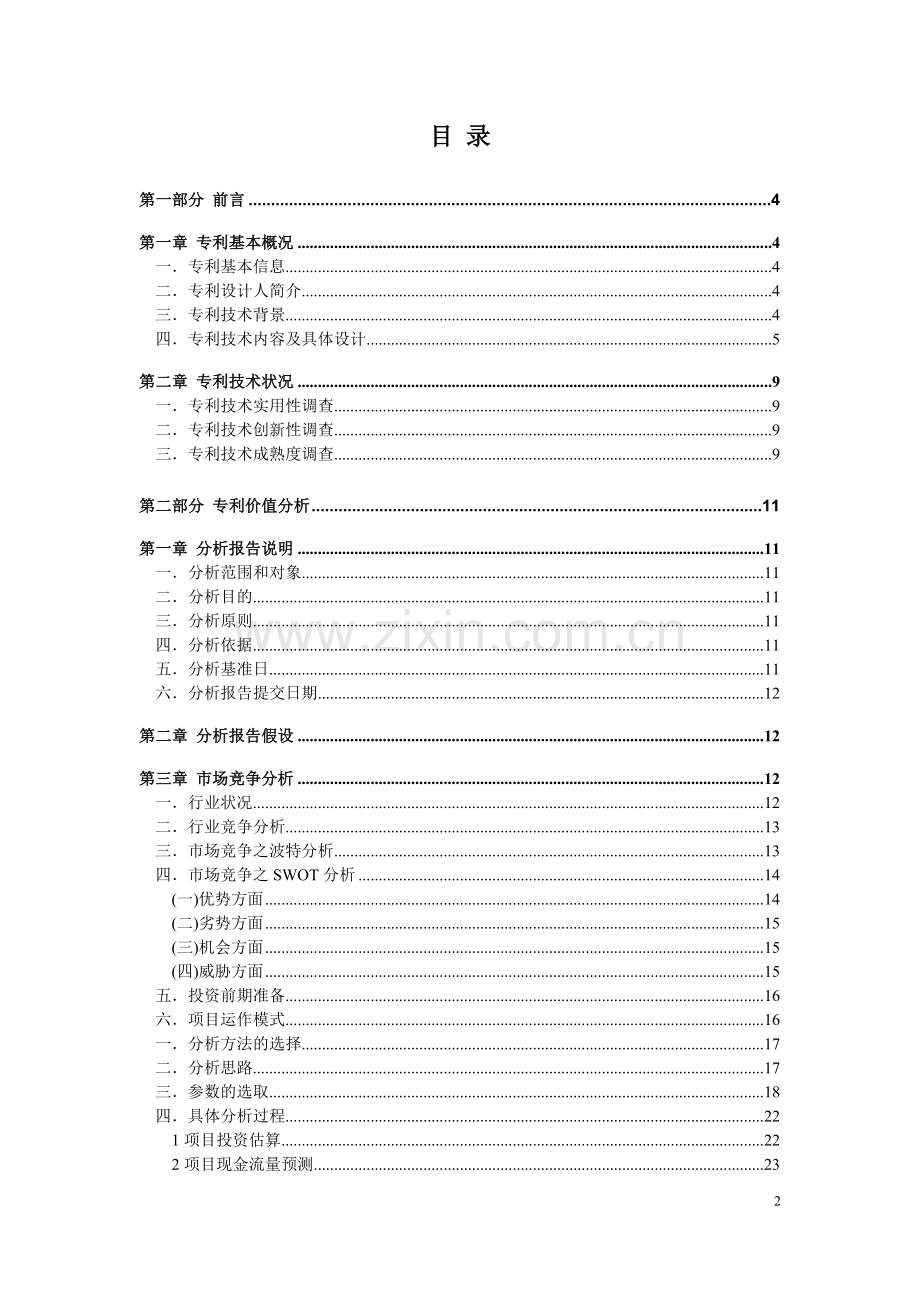 七彩台历项目价值分析报告.doc_第2页