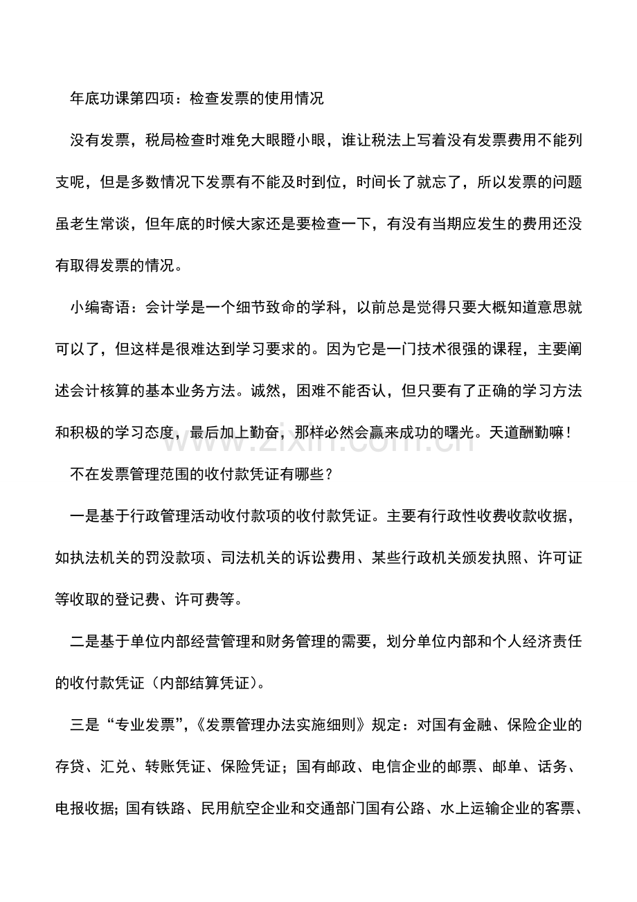 会计实务：快到年底了-财务人应该做好哪些功课？.doc_第2页