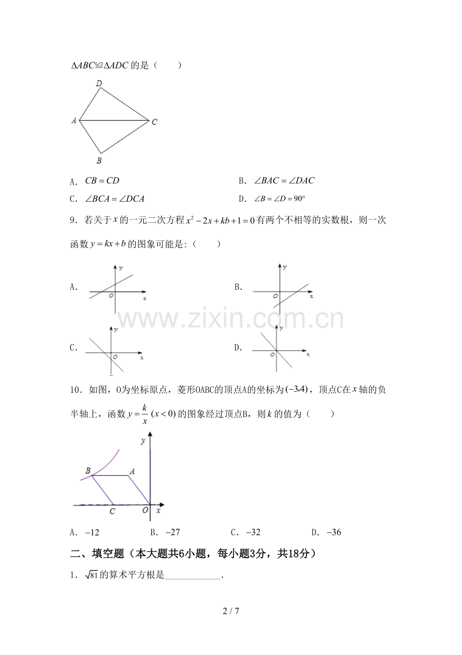 2023年人教版九年级数学下册期中考试卷(参考答案).doc_第2页