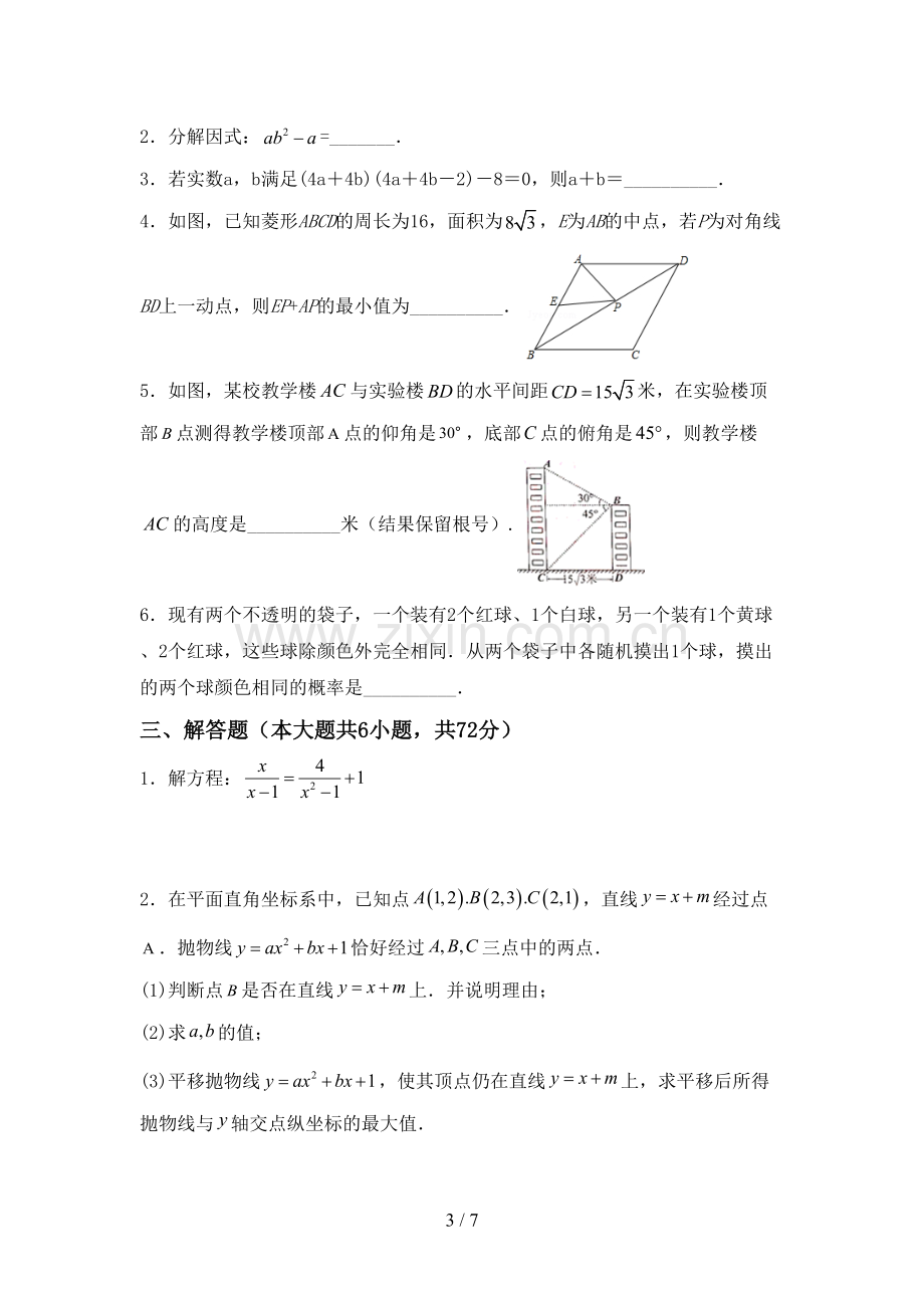 2023年人教版九年级数学下册期中考试卷(参考答案).doc_第3页