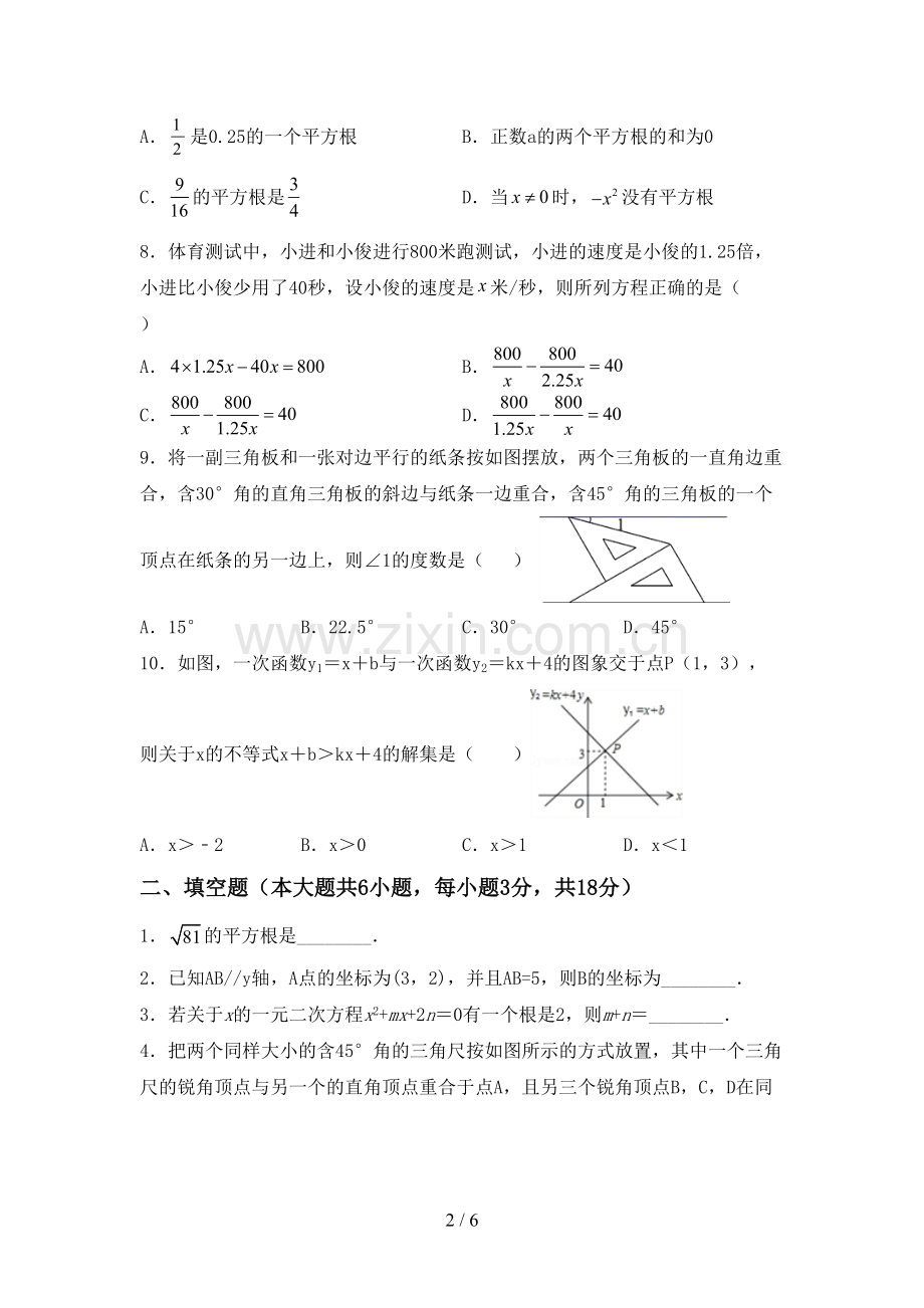 八年级数学下册期中考试题(可打印).doc_第2页