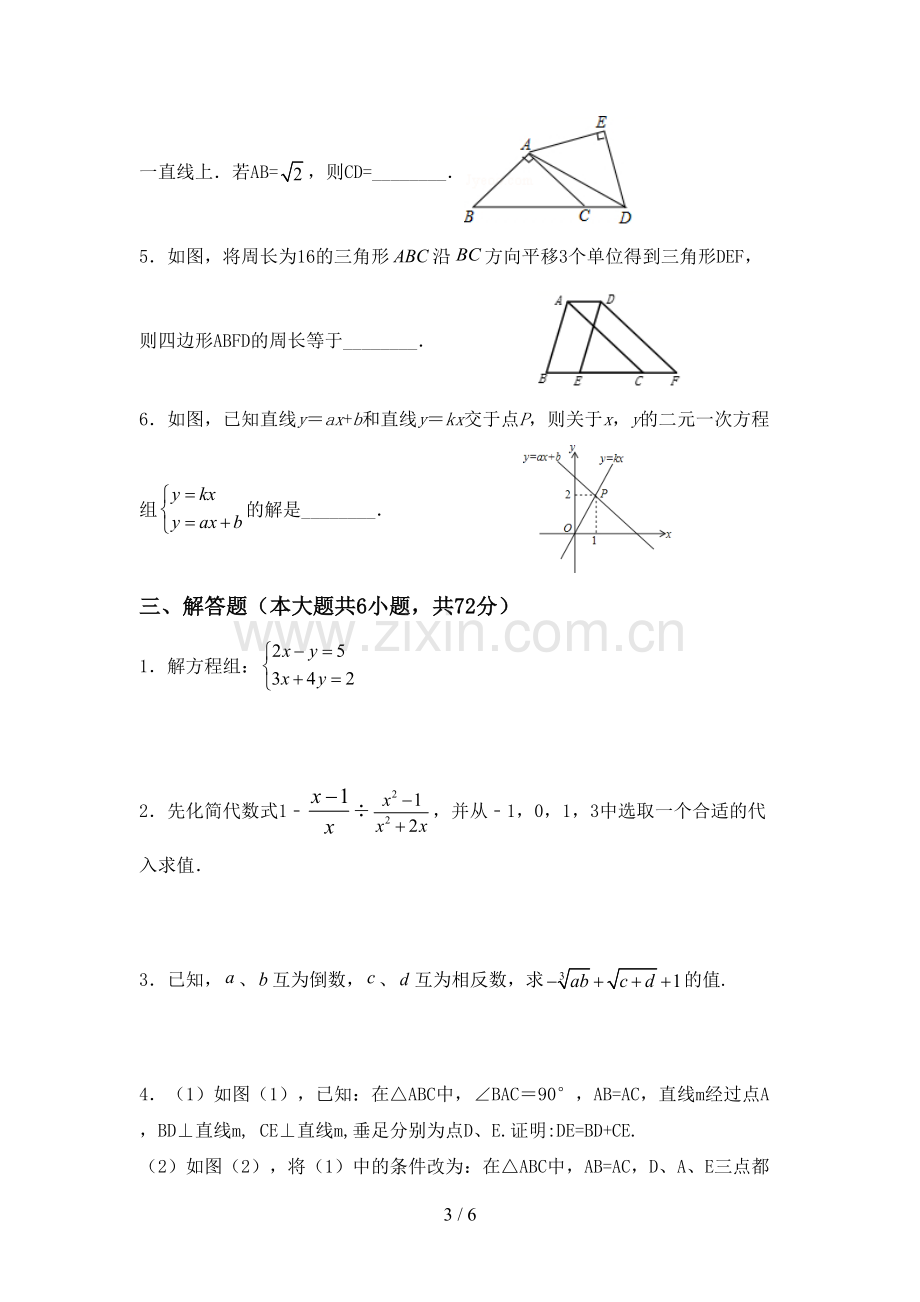 八年级数学下册期中考试题(可打印).doc_第3页