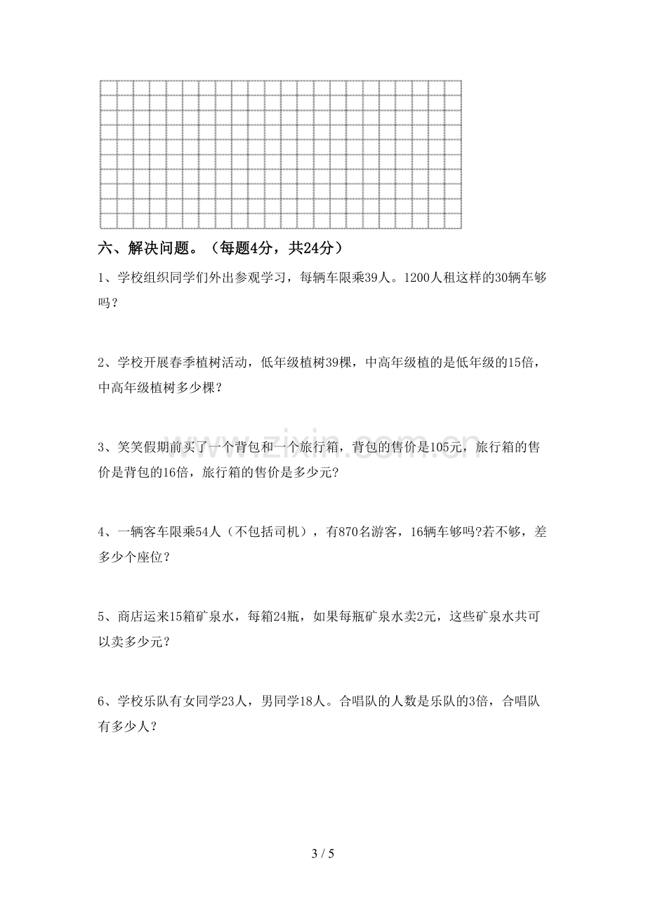 部编版三年级数学下册期末考试题【带答案】.doc_第3页