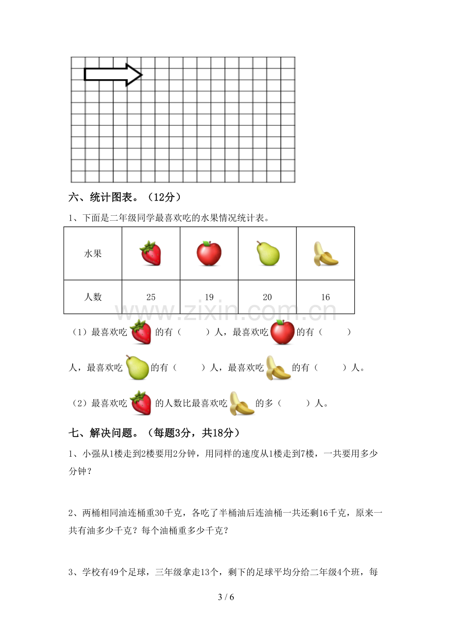 部编版二年级数学下册期末考试题(A4版).doc_第3页