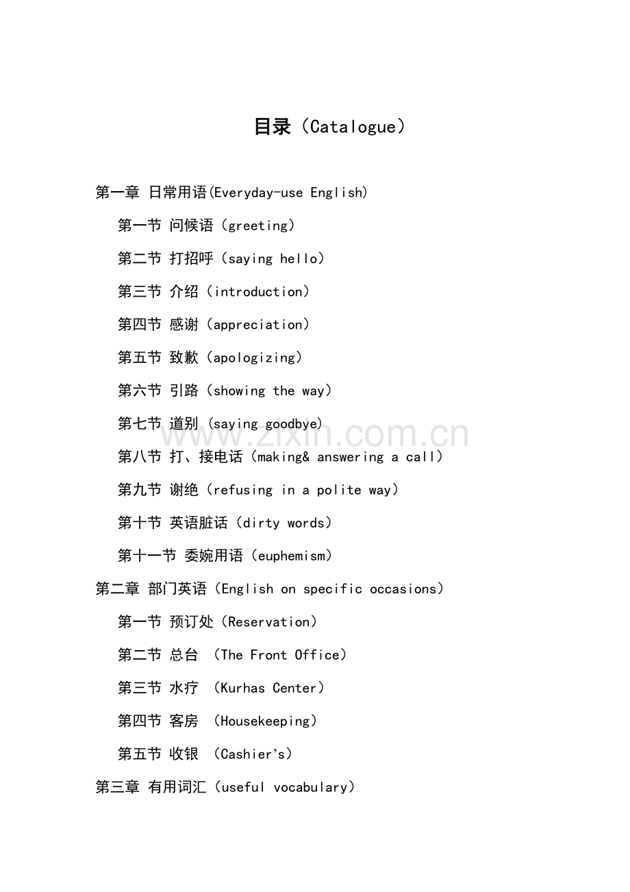 酒店常用英语培训资料.doc_第1页