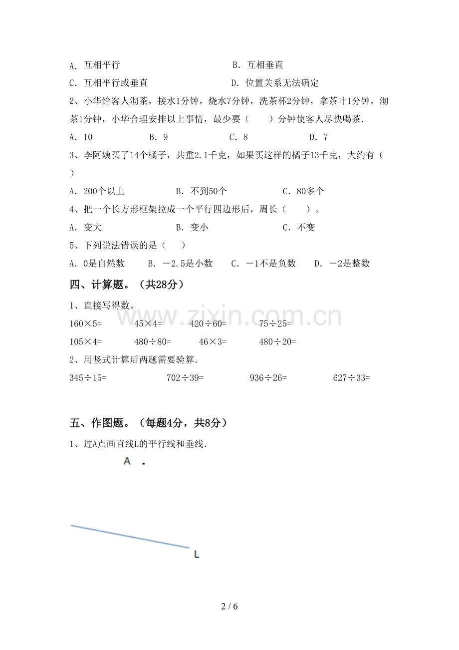 新人教版四年级数学下册期末试卷及答案【汇总】.doc_第2页