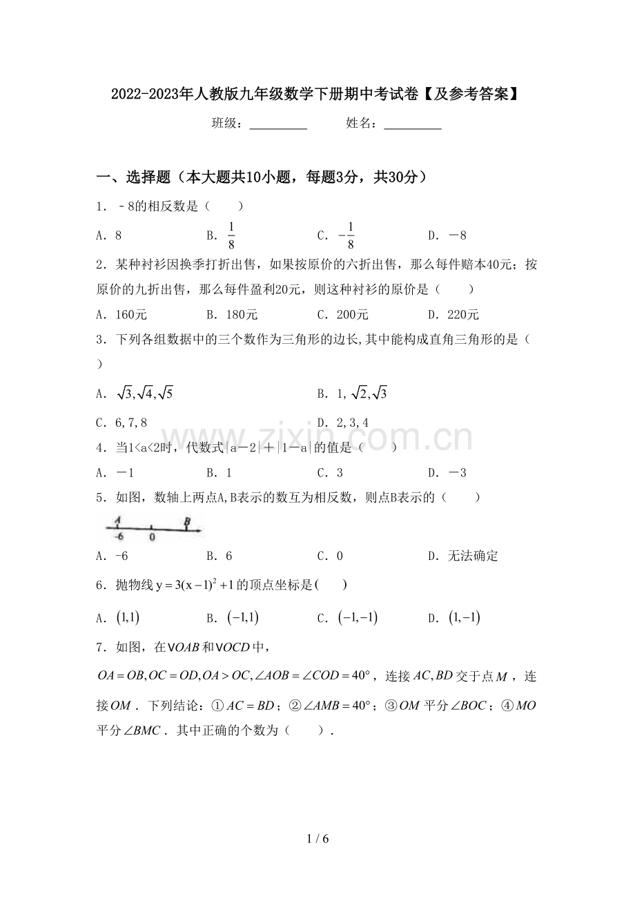 2022-2023年人教版九年级数学下册期中考试卷【及参考答案】.doc_第1页