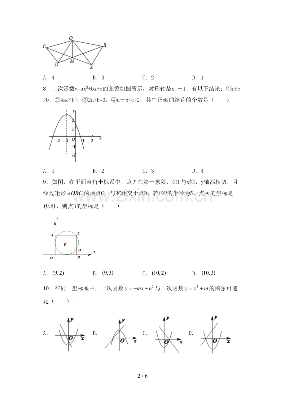 2022-2023年人教版九年级数学下册期中考试卷【及参考答案】.doc_第2页