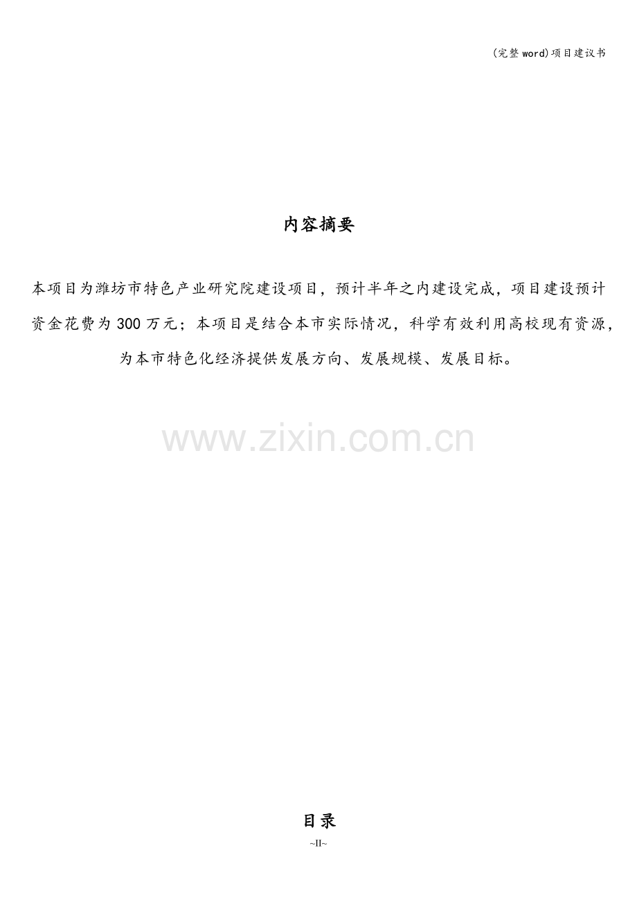 项目建议书.doc_第2页