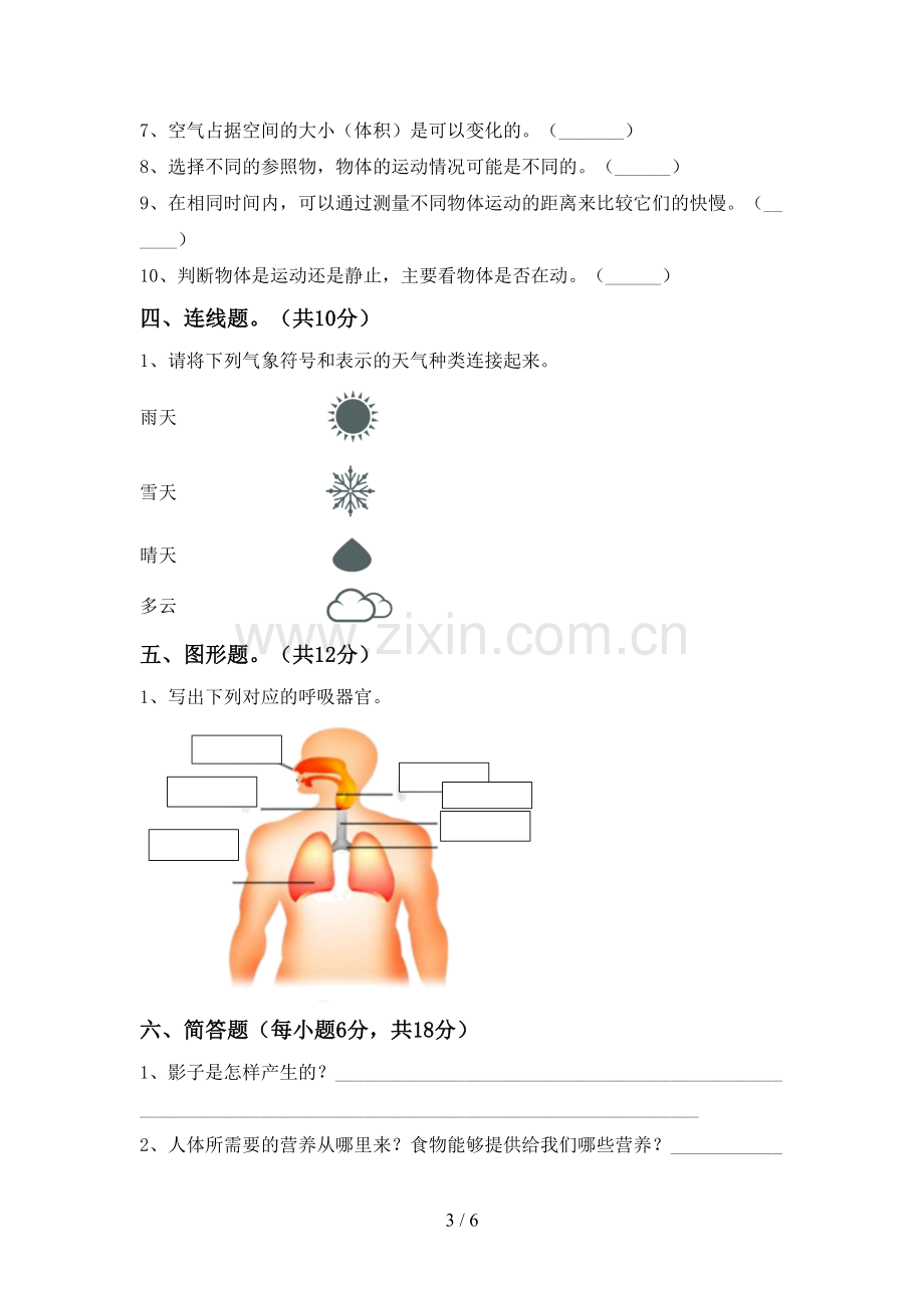 三年级科学下册期中试卷及答案.doc_第3页