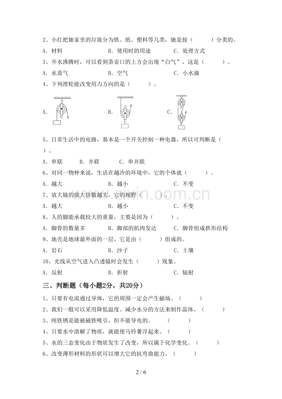 教科版六年级科学下册期中考试题【及参考答案】.doc_第2页