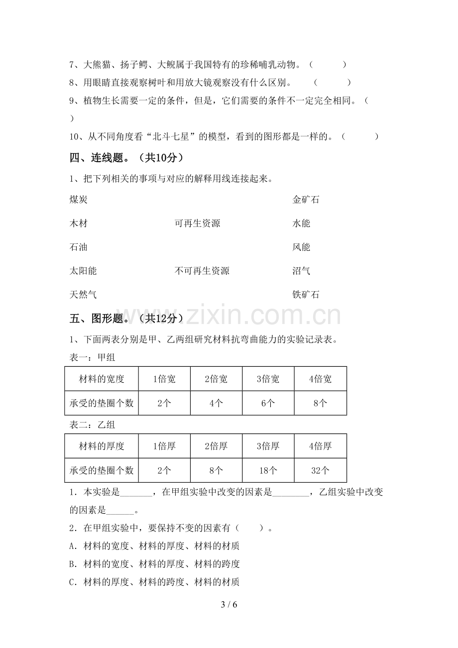 教科版六年级科学下册期中考试题【及参考答案】.doc_第3页