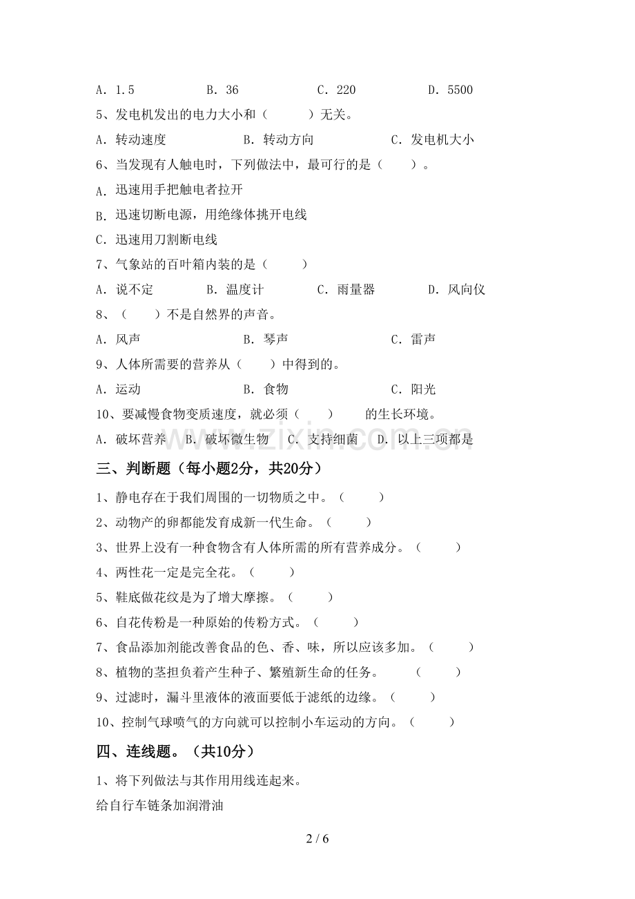 教科版四年级科学下册期中考试题及答案.doc_第2页