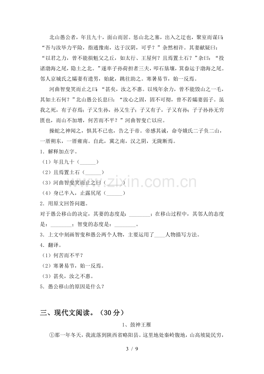 部编人教版八年级语文下册期中测试卷及答案一.doc_第3页