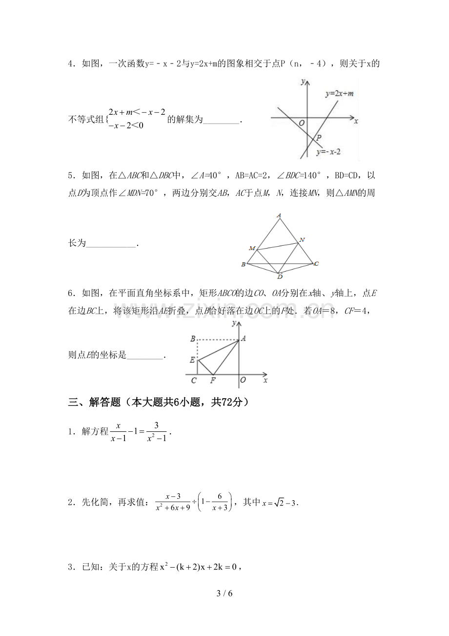 人教版八年级数学下册期中考试题.doc_第3页