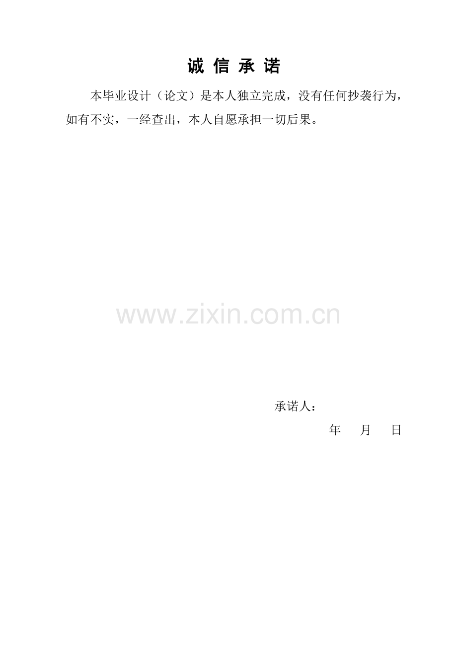 毕业设计(论文)-银西铁路年家庄特大桥施工组织设计.docx_第2页