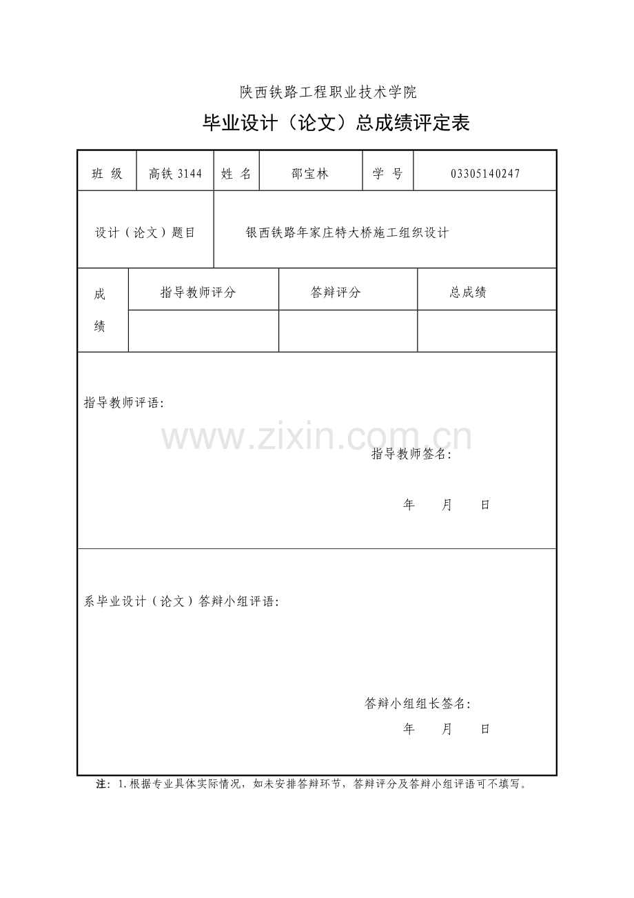 毕业设计(论文)-银西铁路年家庄特大桥施工组织设计.docx_第3页