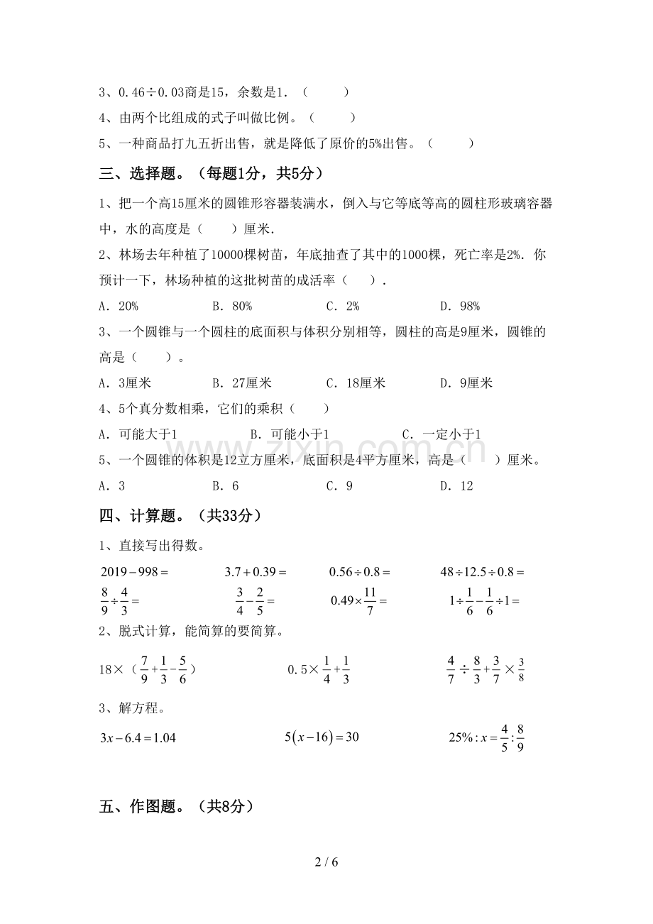 新人教版六年级数学下册期中考试卷【参考答案】.doc_第2页