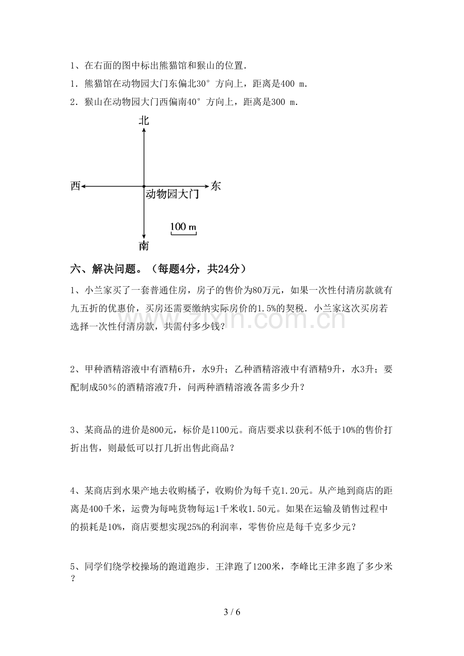 新人教版六年级数学下册期中考试卷【参考答案】.doc_第3页