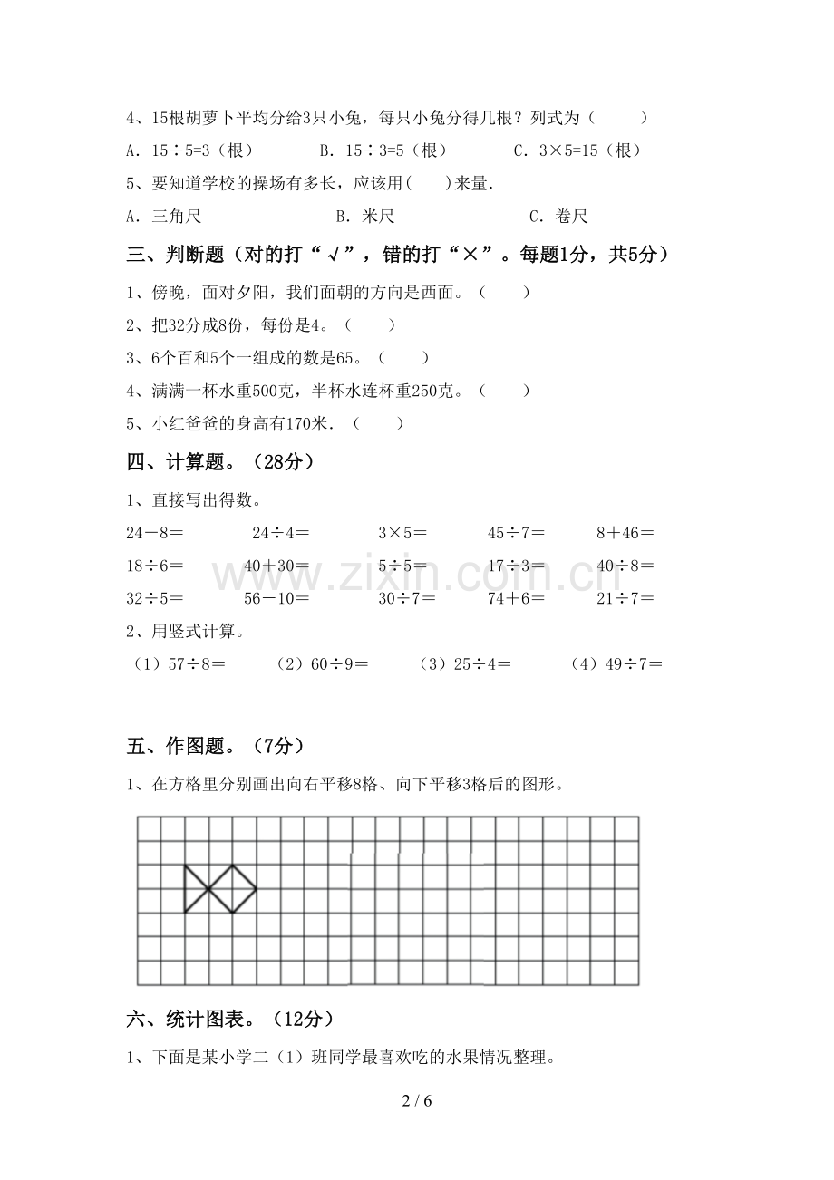 2023年人教版二年级数学下册期末考试题及答案【通用】.doc_第2页