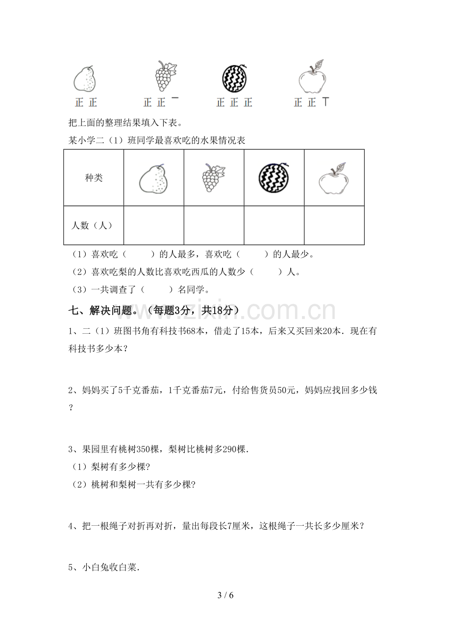 2023年人教版二年级数学下册期末考试题及答案【通用】.doc_第3页