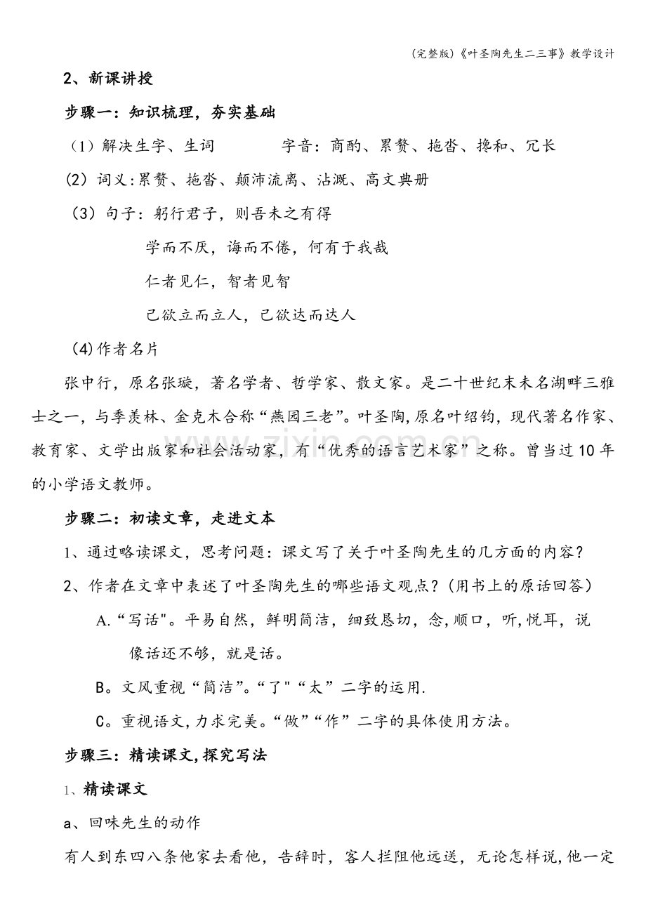 《叶圣陶先生二三事》教学设计.doc_第2页