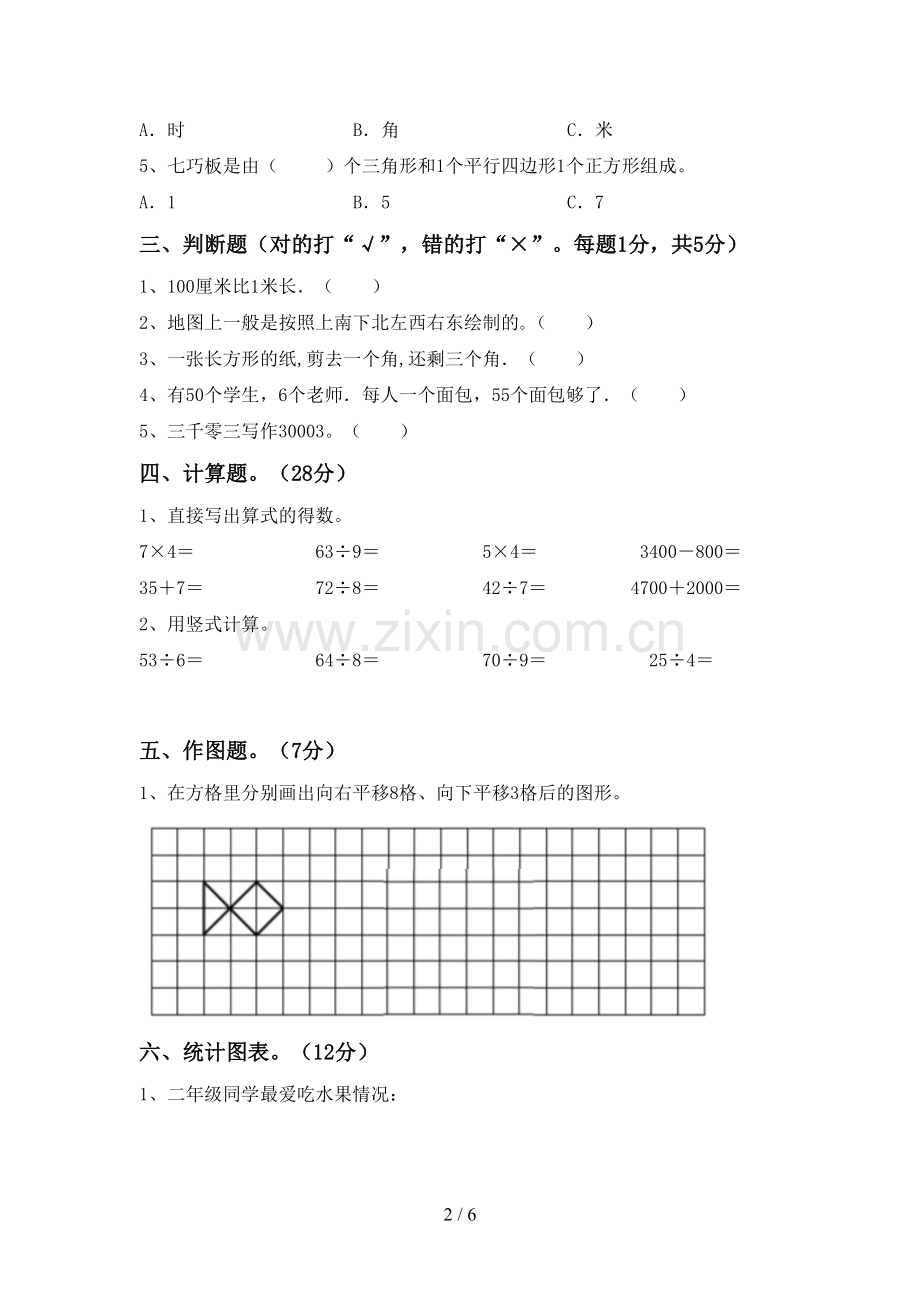 人教版二年级数学下册期中测试卷.doc_第2页