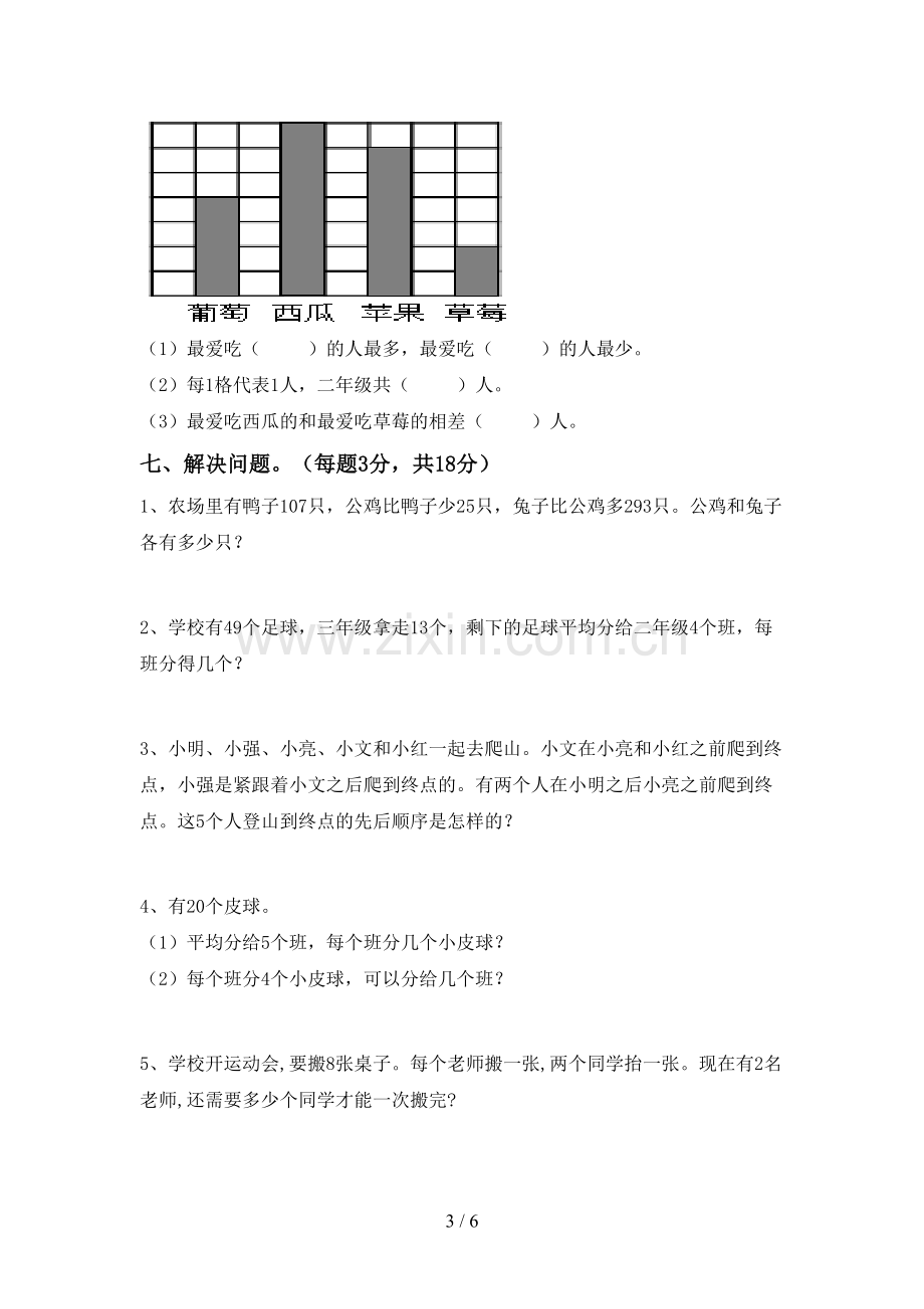 人教版二年级数学下册期中测试卷.doc_第3页