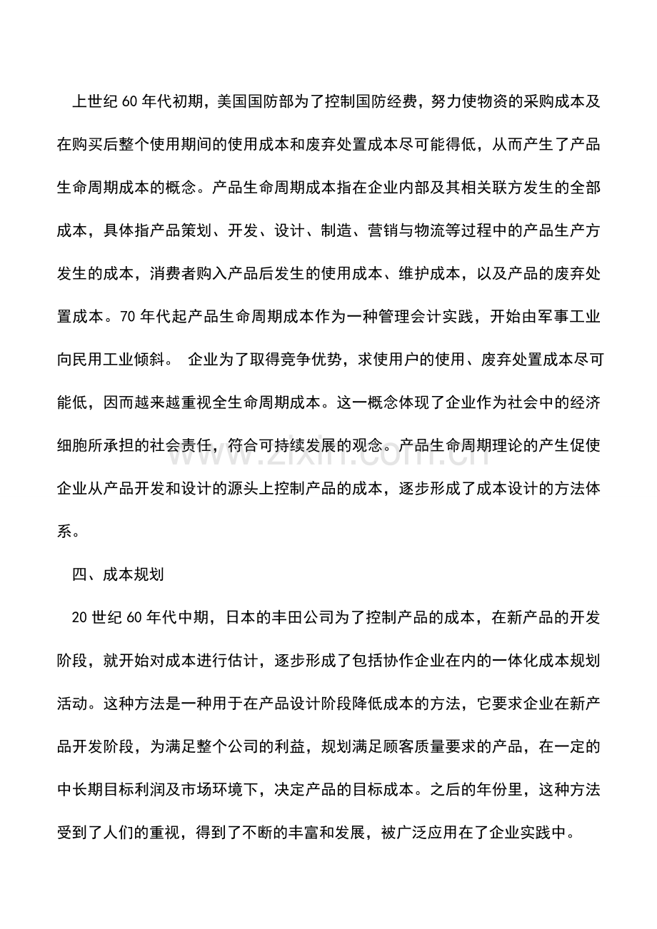 会计实务：运营企业成本管理分析准则.doc_第3页