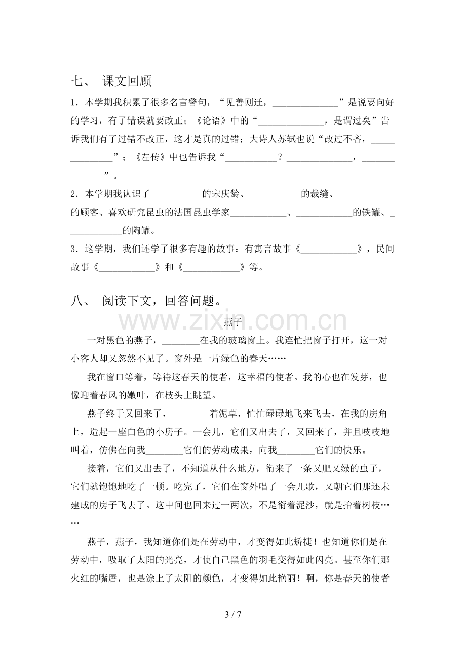 部编版三年级语文上册期末考试卷及答案【真题】.doc_第3页