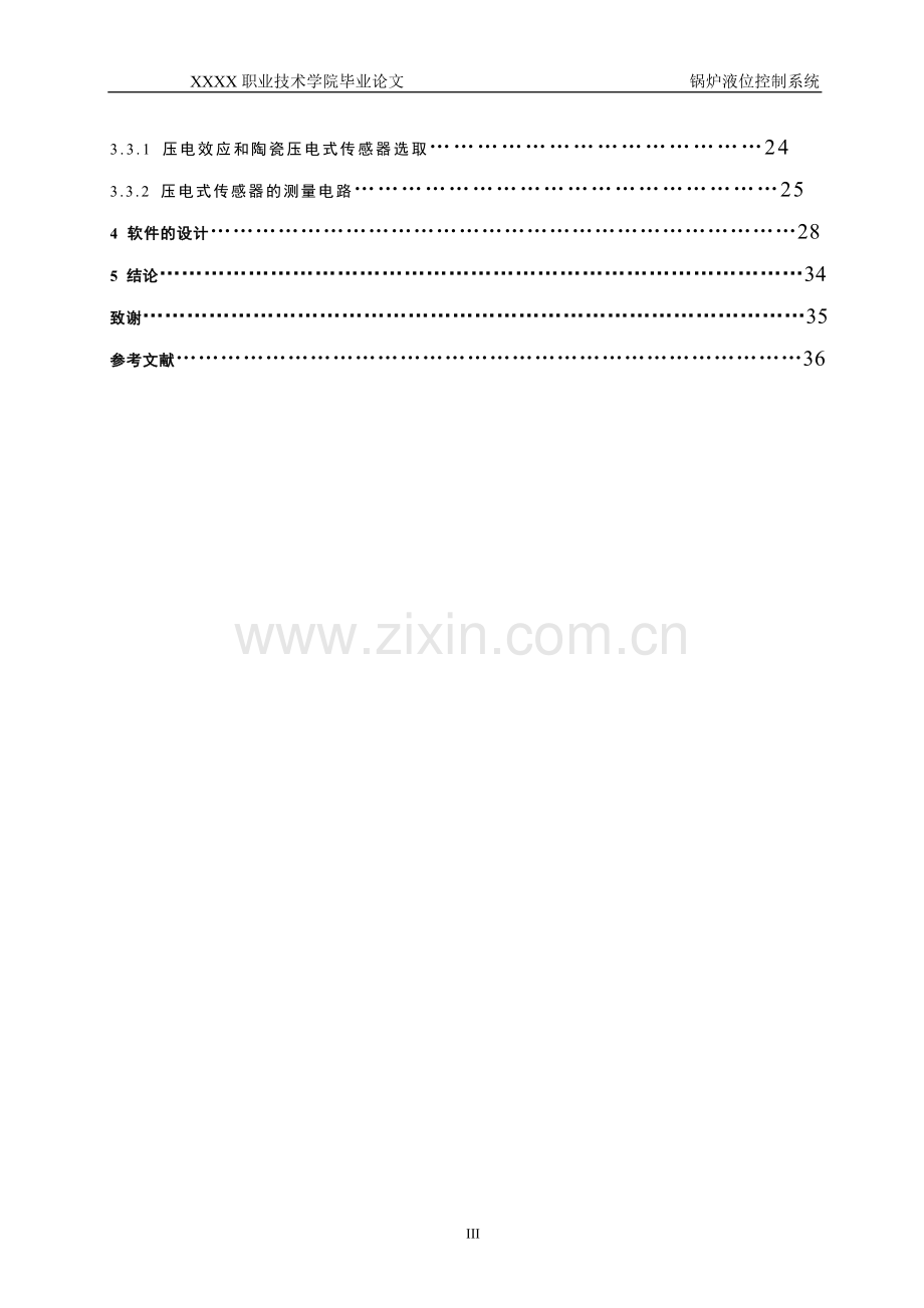 锅炉液位控制系统.doc_第3页