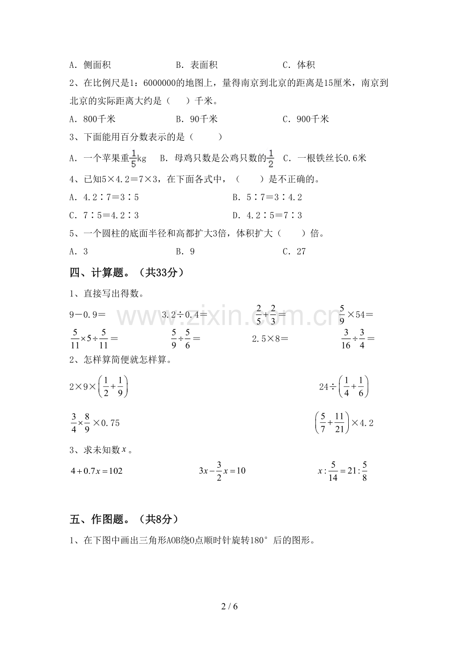 部编人教版六年级数学下册期中考试卷及答案.doc_第2页