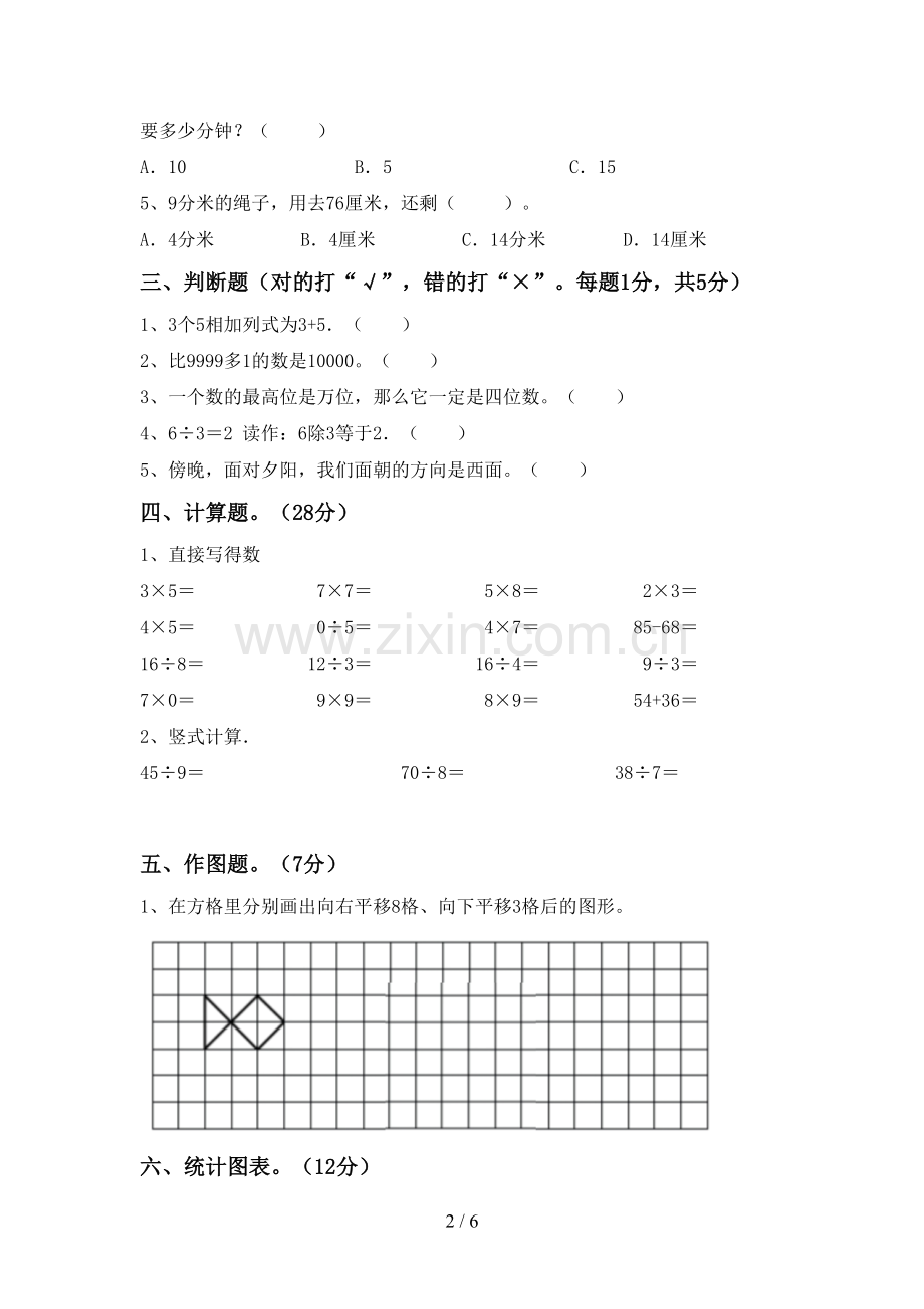 二年级数学下册期末测试卷带答案.doc_第2页