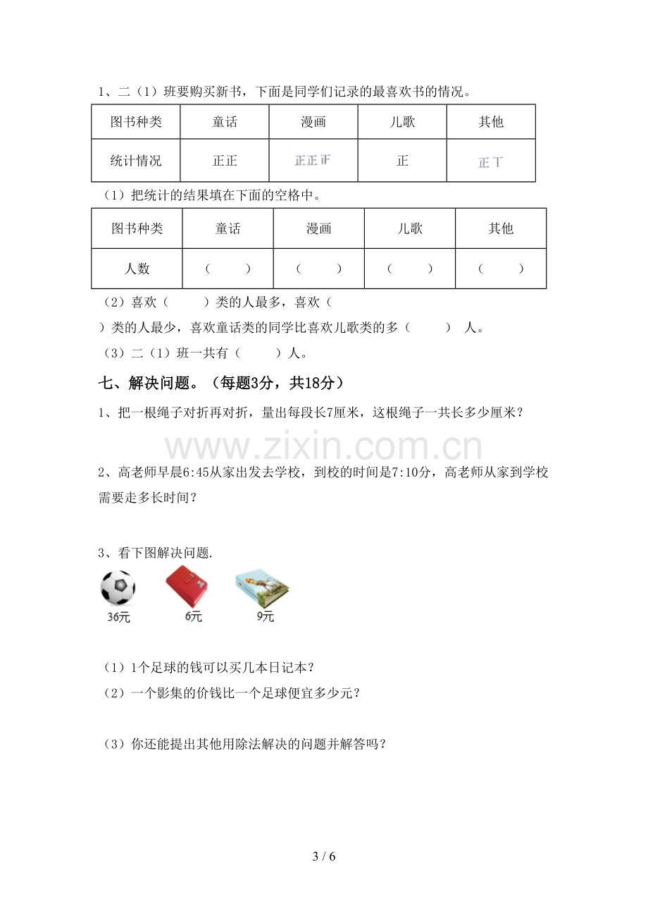 二年级数学下册期末测试卷带答案.doc_第3页